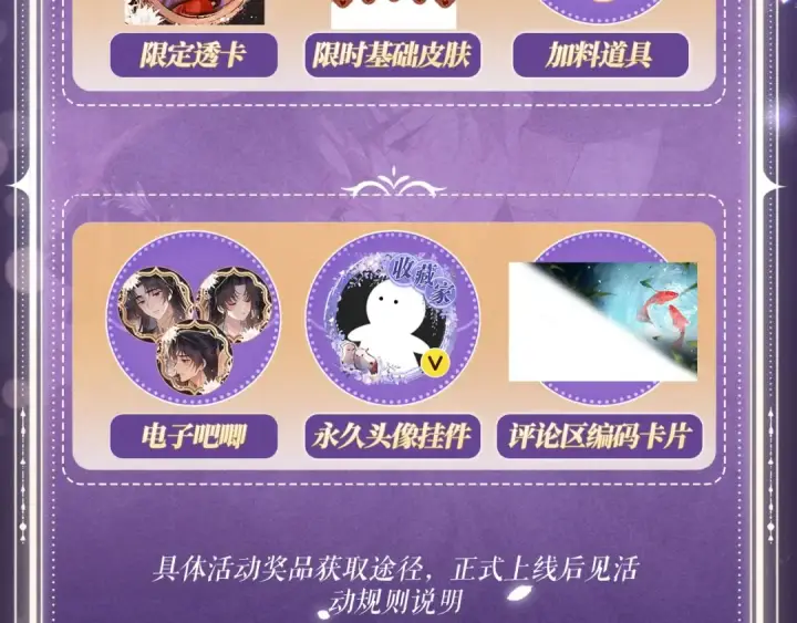 漫画《嫁反派》特典预热：4月17日 怜花入骨，寸寸升温第15张图