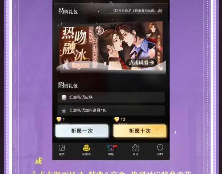 漫画《嫁反派》特典预热：4月17日 怜花入骨，寸寸升温第18张图