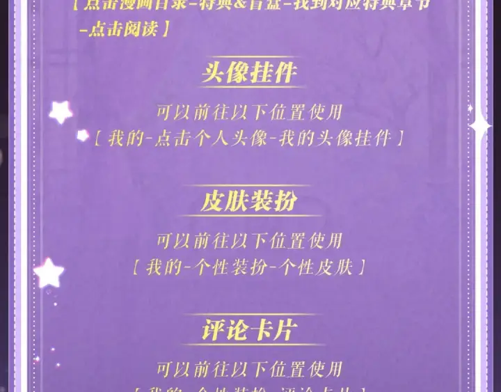 漫画《嫁反派》特典预热：4月17日 怜花入骨，寸寸升温第19张图