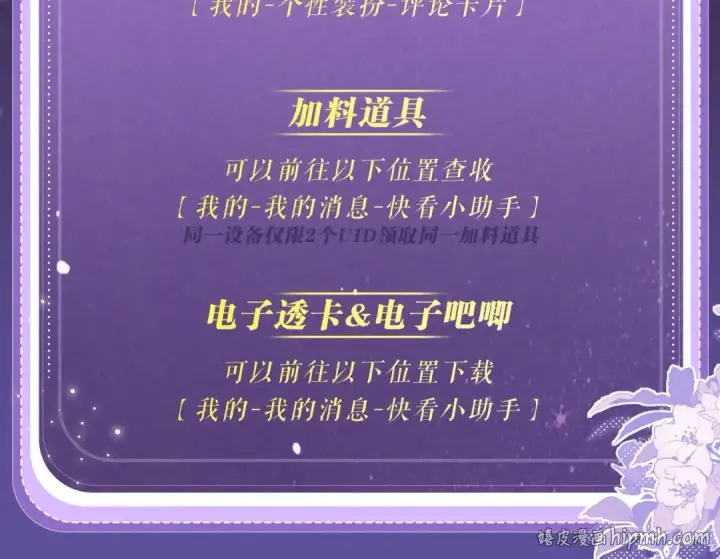漫画《嫁反派》特典预热：4月17日 怜花入骨，寸寸升温第20张图