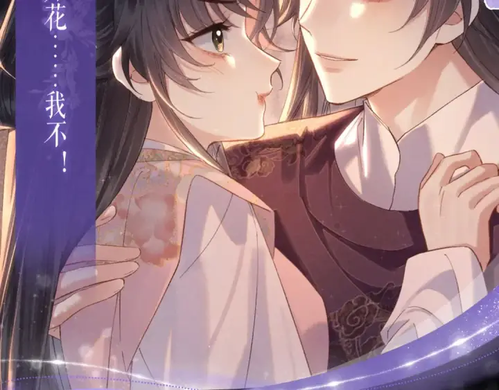 漫画《嫁反派》特典预热：4月17日 怜花入骨，寸寸升温第6张图