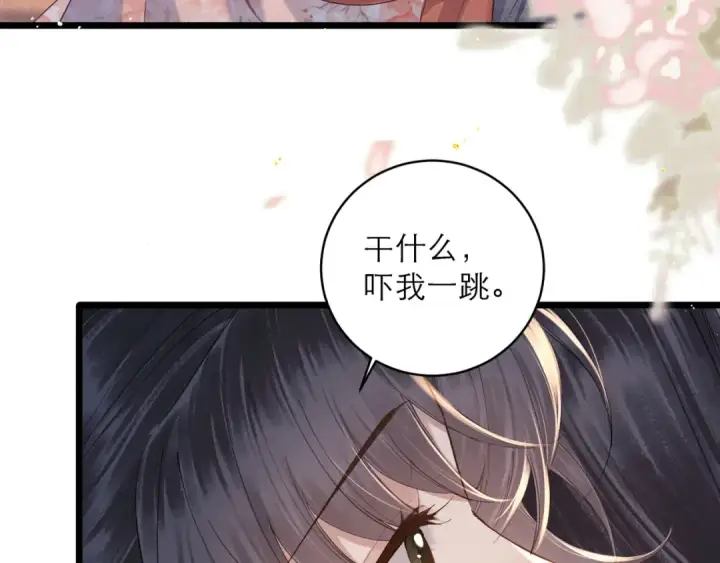 漫画《嫁反派》第120话 幸好第103张图