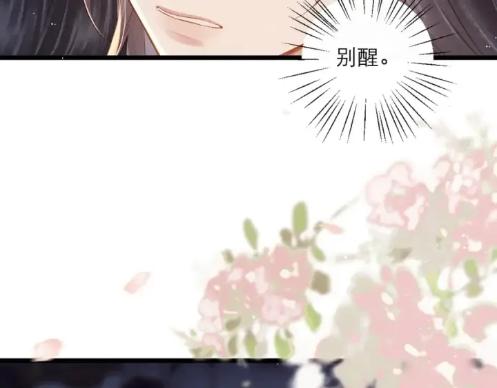 漫画《嫁反派》第120话 幸好第106张图