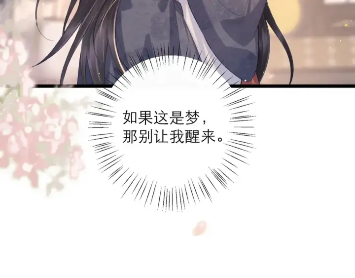 漫画《嫁反派》第120话 幸好第108张图