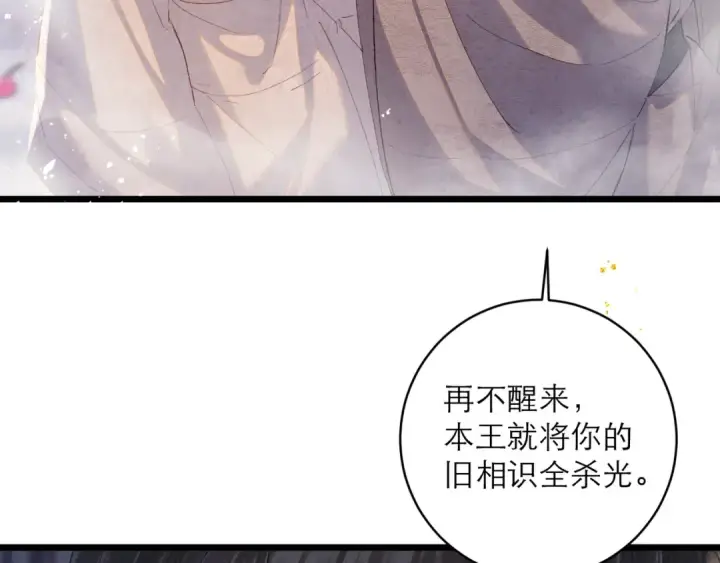 漫画《嫁反派》第120话 幸好第14张图