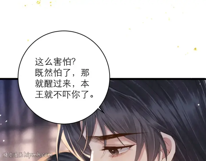 漫画《嫁反派》第120话 幸好第24张图