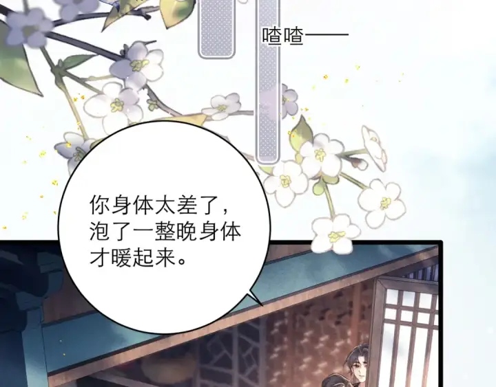 漫画《嫁反派》第120话 幸好第27张图