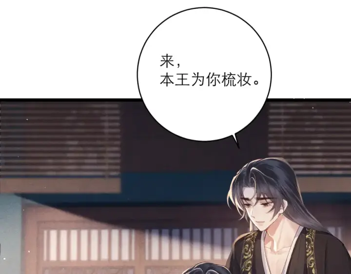漫画《嫁反派》第120话 幸好第29张图