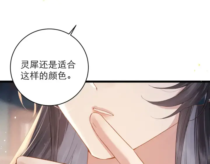 漫画《嫁反派》第120话 幸好第31张图