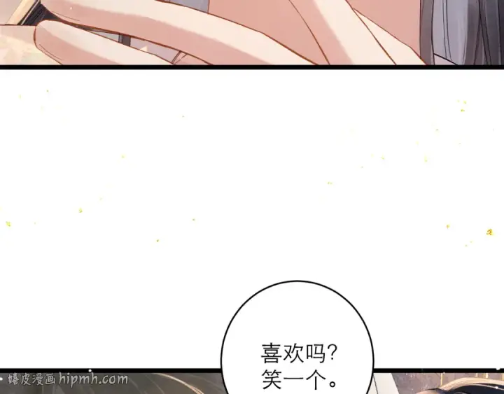 漫画《嫁反派》第120话 幸好第32张图