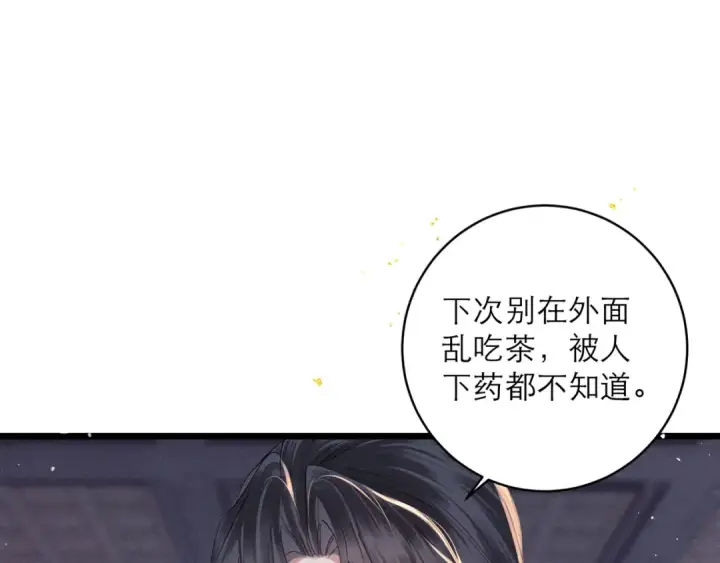 漫画《嫁反派》第120话 幸好第39张图