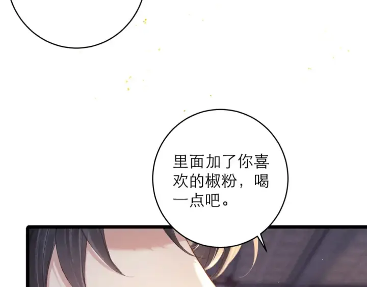 漫画《嫁反派》第120话 幸好第41张图