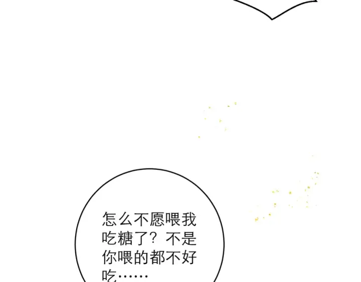 漫画《嫁反派》第120话 幸好第59张图
