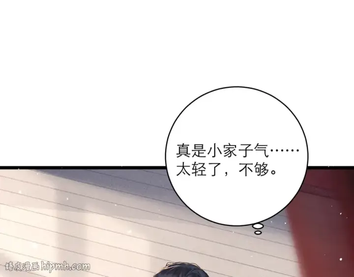 漫画《嫁反派》第120话 幸好第64张图