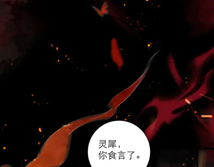 漫画《嫁反派》第120话 幸好第76张图