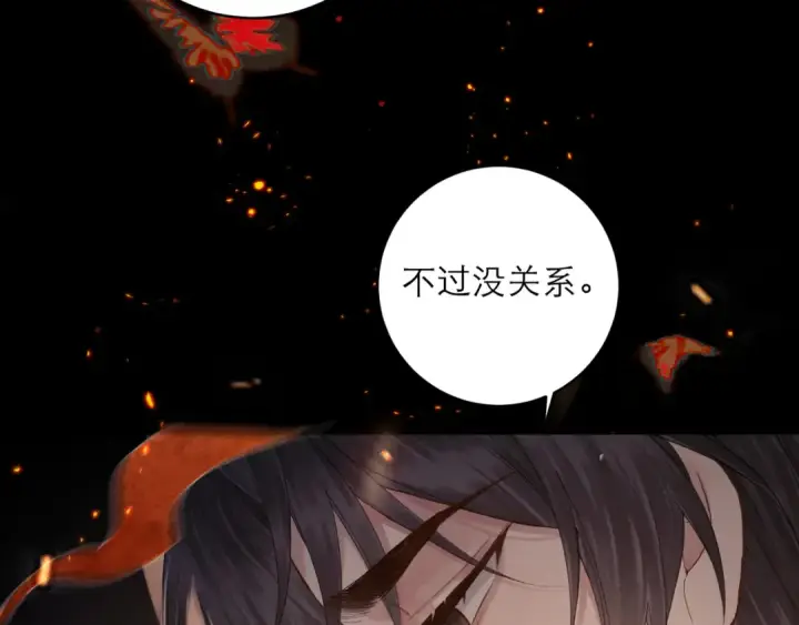 漫画《嫁反派》第120话 幸好第79张图