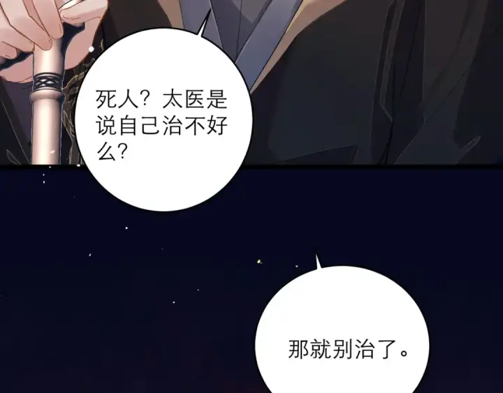 漫画《嫁反派》第120话 幸好第9张图