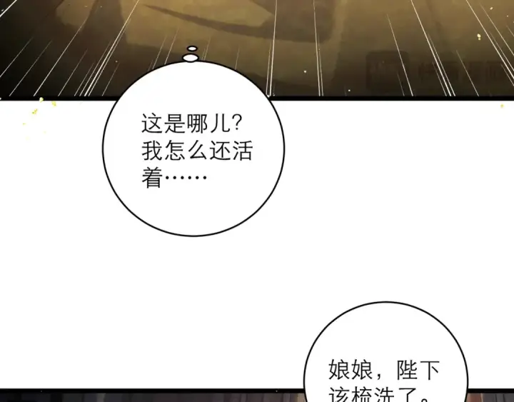 漫画《嫁反派》第120话 幸好第92张图