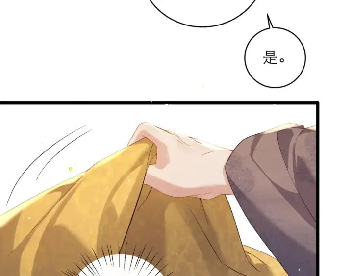 漫画《嫁反派》第120话 幸好第94张图