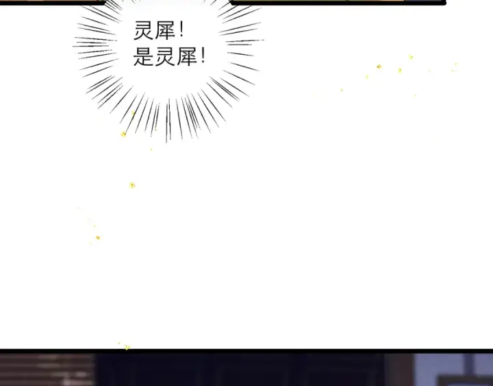 漫画《嫁反派》第120话 幸好第95张图