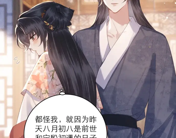 漫画《嫁反派》第121话 初见第10张图