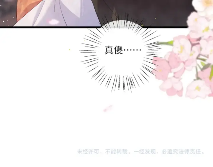 漫画《嫁反派》第121话 初见第101张图