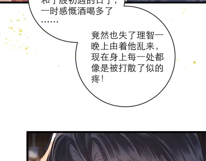 漫画《嫁反派》第121话 初见第11张图