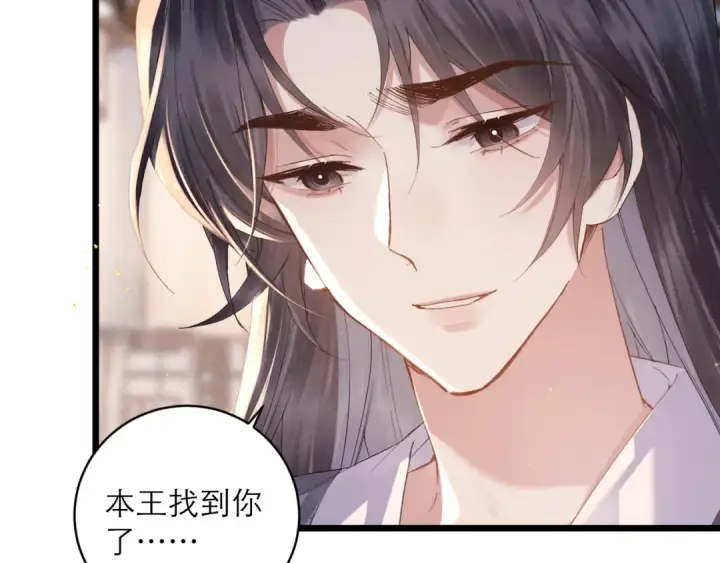 漫画《嫁反派》第121话 初见第12张图