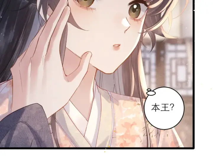 漫画《嫁反派》第121话 初见第14张图