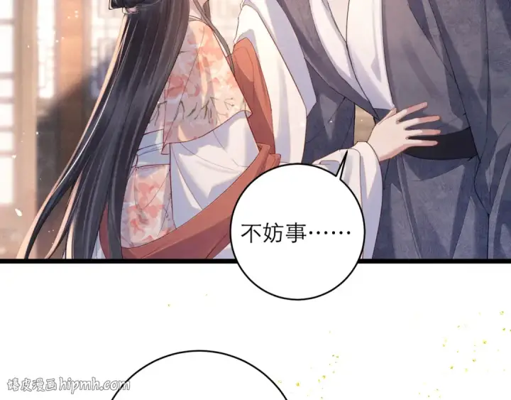 漫画《嫁反派》第121话 初见第16张图