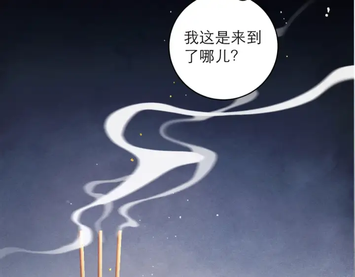 漫画《嫁反派》第121话 初见第19张图
