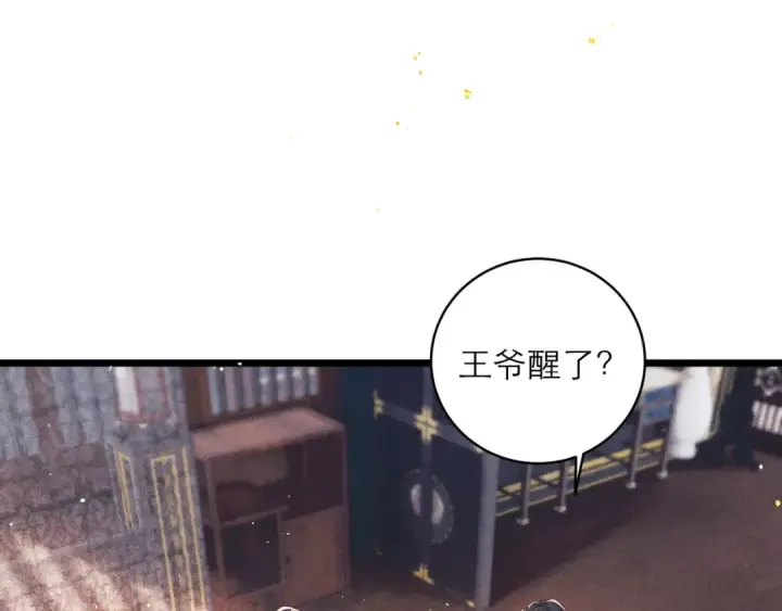漫画《嫁反派》第121话 初见第26张图