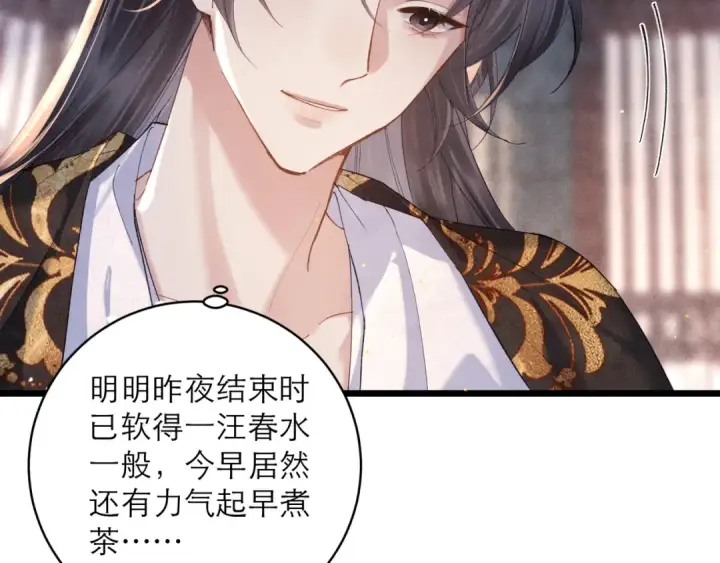 漫画《嫁反派》第121话 初见第31张图