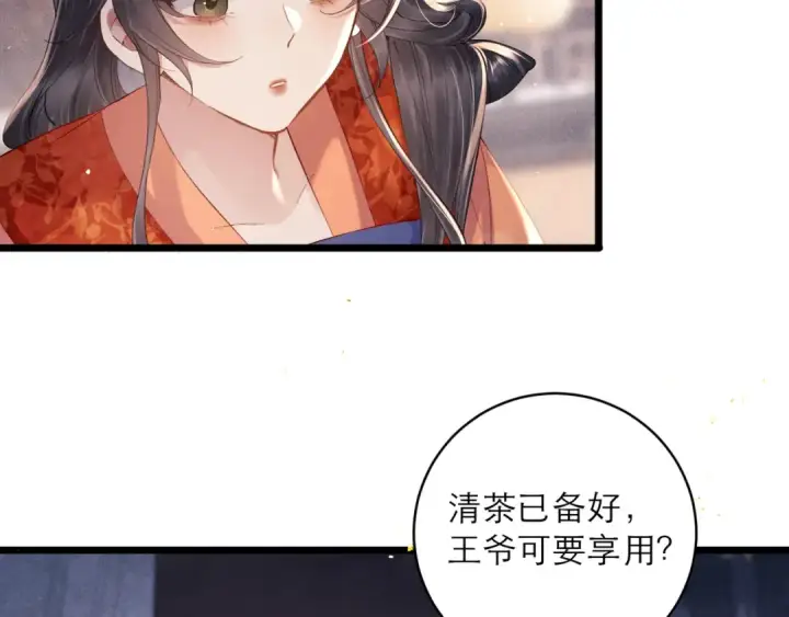 漫画《嫁反派》第121话 初见第42张图
