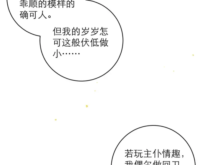 漫画《嫁反派》第121话 初见第44张图