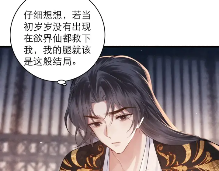 漫画《嫁反派》第121话 初见第57张图
