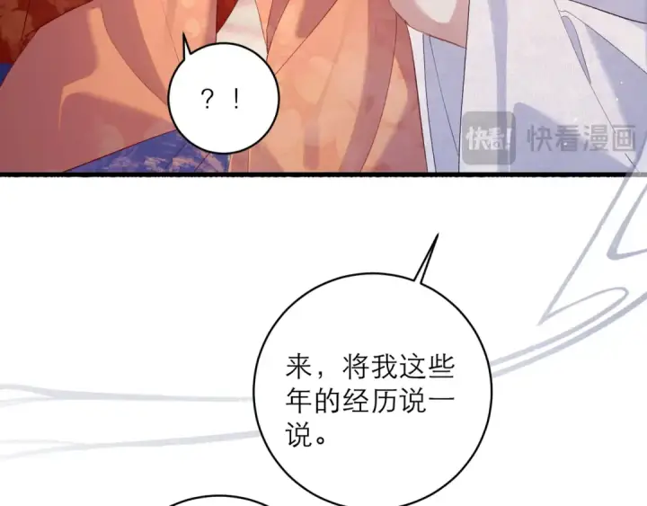 漫画《嫁反派》第121话 初见第61张图