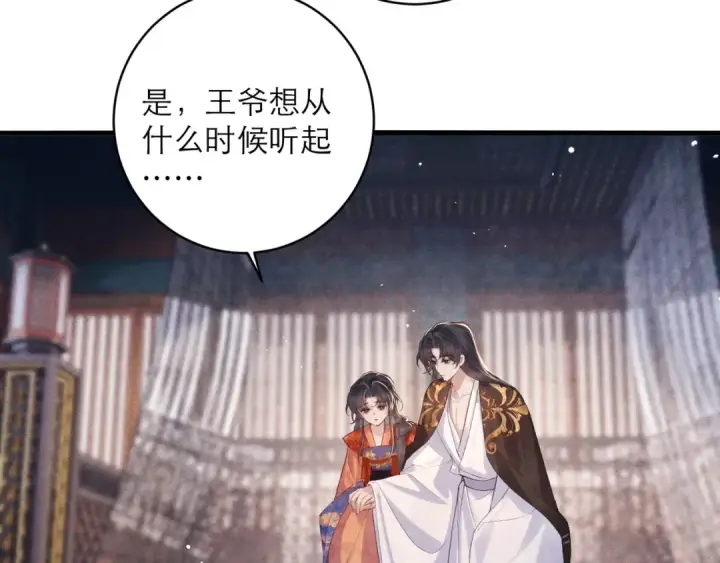 漫画《嫁反派》第121话 初见第62张图
