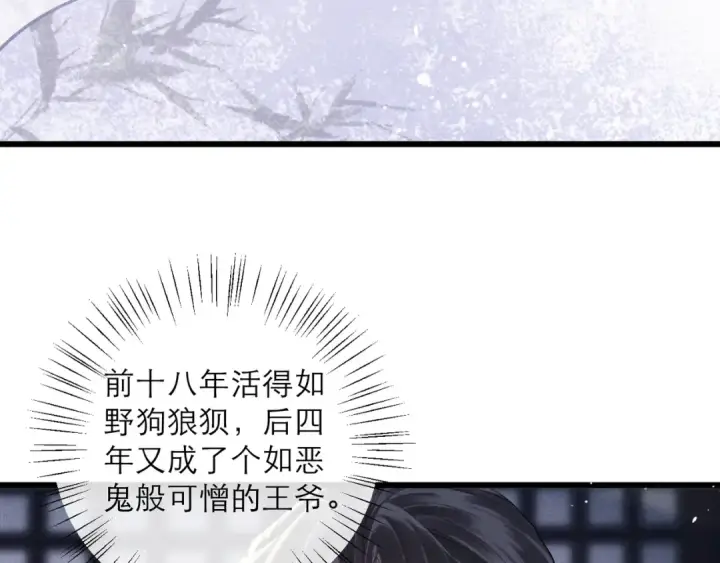 漫画《嫁反派》第121话 初见第65张图