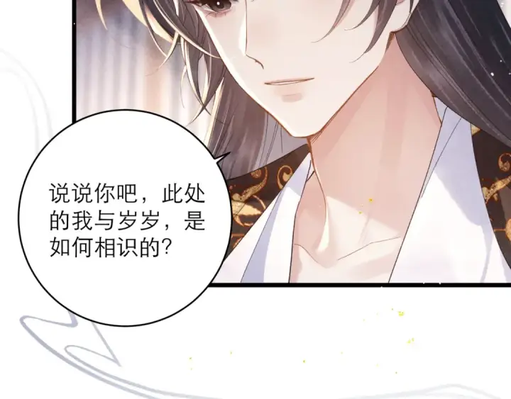 漫画《嫁反派》第121话 初见第70张图