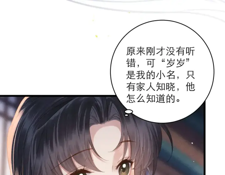 漫画《嫁反派》第121话 初见第71张图