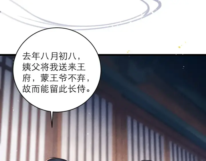 漫画《嫁反派》第121话 初见第73张图