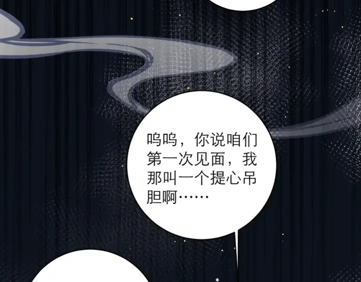 漫画《嫁反派》第121话 初见第75张图