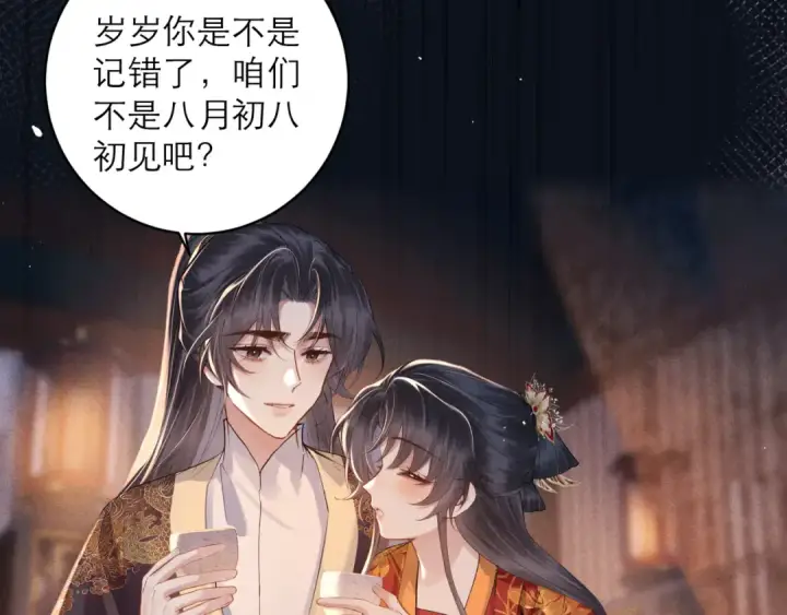 漫画《嫁反派》第121话 初见第76张图