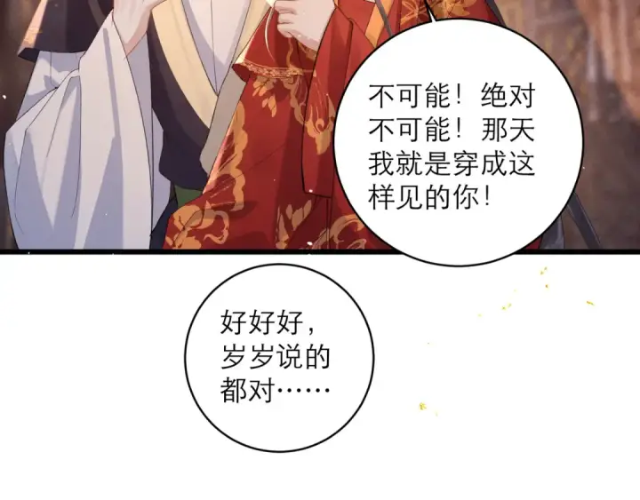 漫画《嫁反派》第121话 初见第77张图