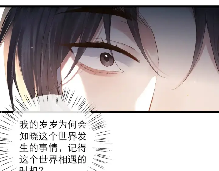漫画《嫁反派》第121话 初见第78张图
