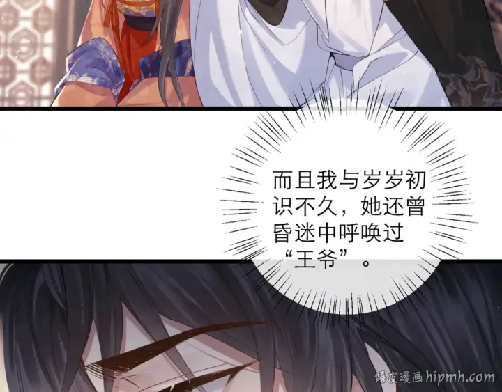 漫画《嫁反派》第121话 初见第80张图