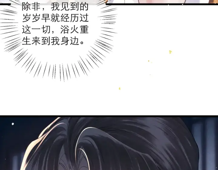 漫画《嫁反派》第121话 初见第82张图