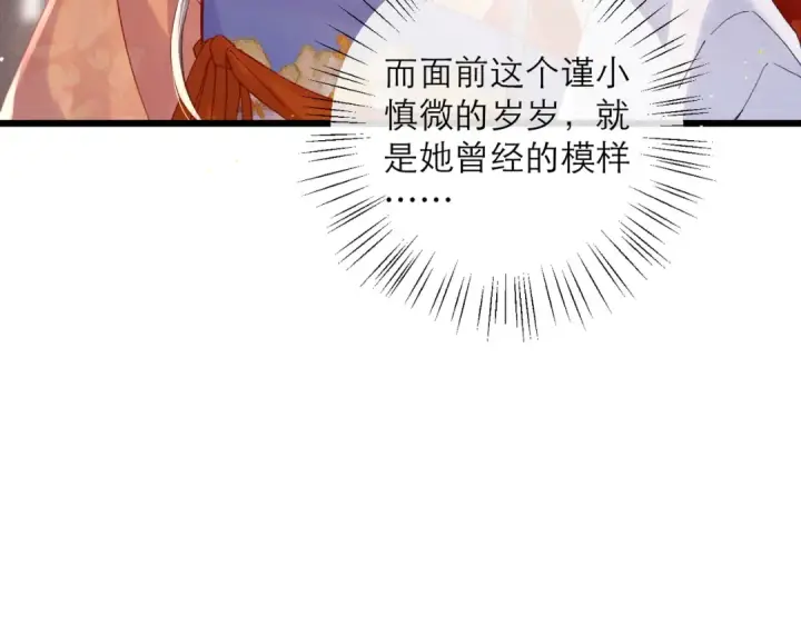 漫画《嫁反派》第121话 初见第84张图