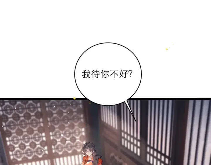 漫画《嫁反派》第121话 初见第86张图